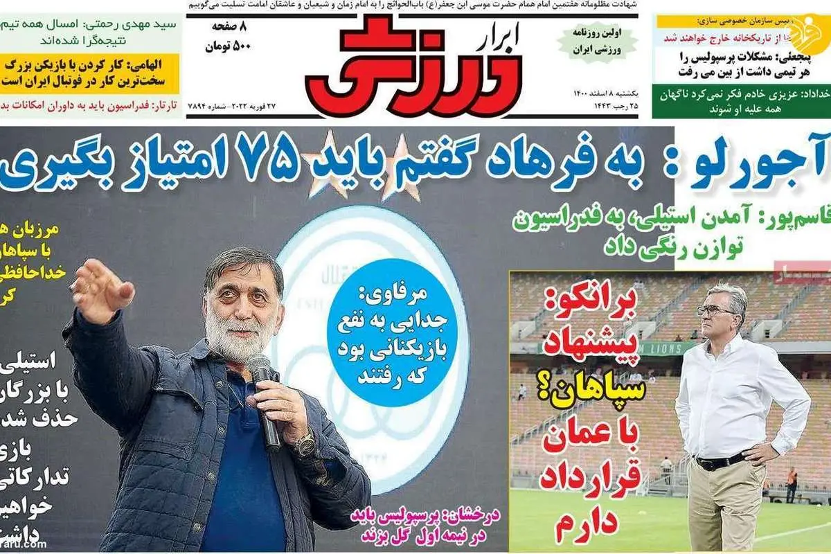 پیشنهاد وسوسهانگیز برای مهدی طارمی؛ کیوسک ۸ اسفند