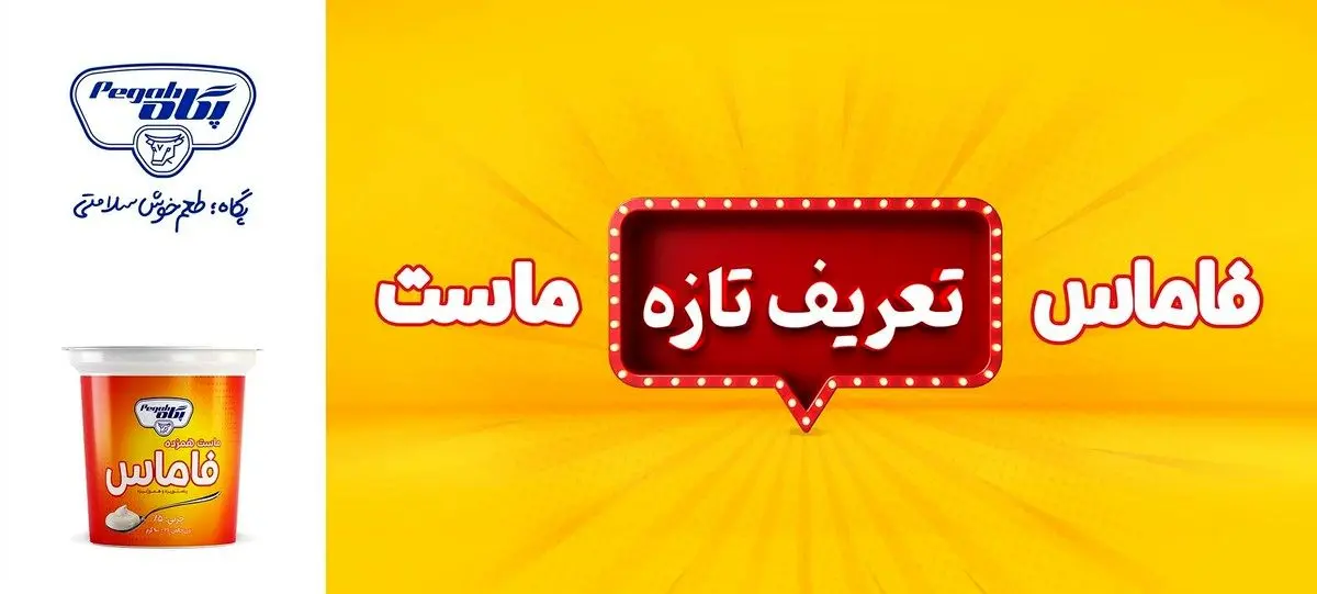 «فاماس» تعریف تازه ماست