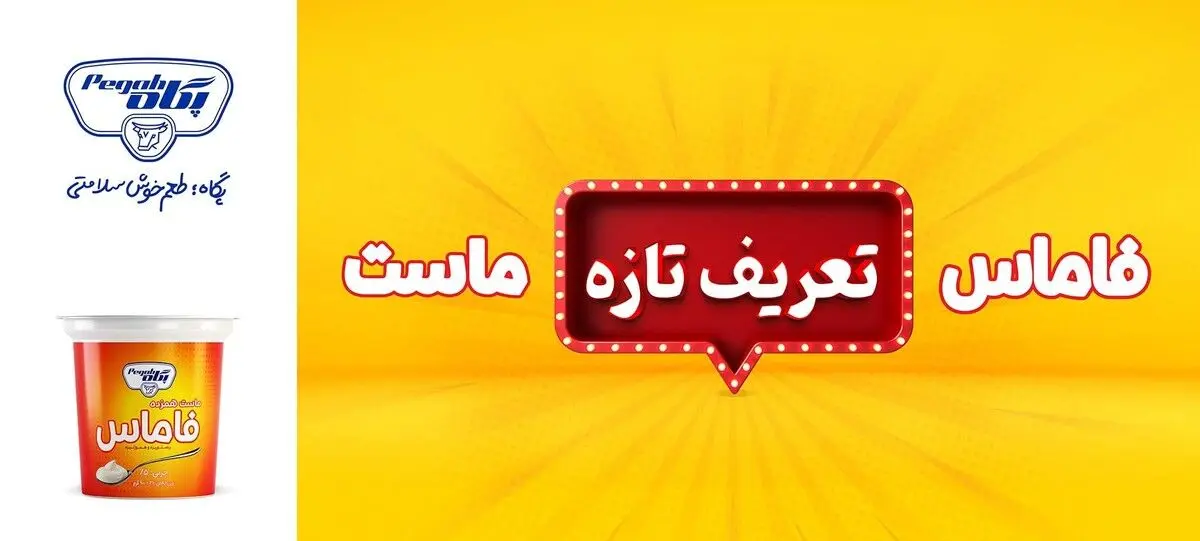 «فاماس» تعریف تازه ماست