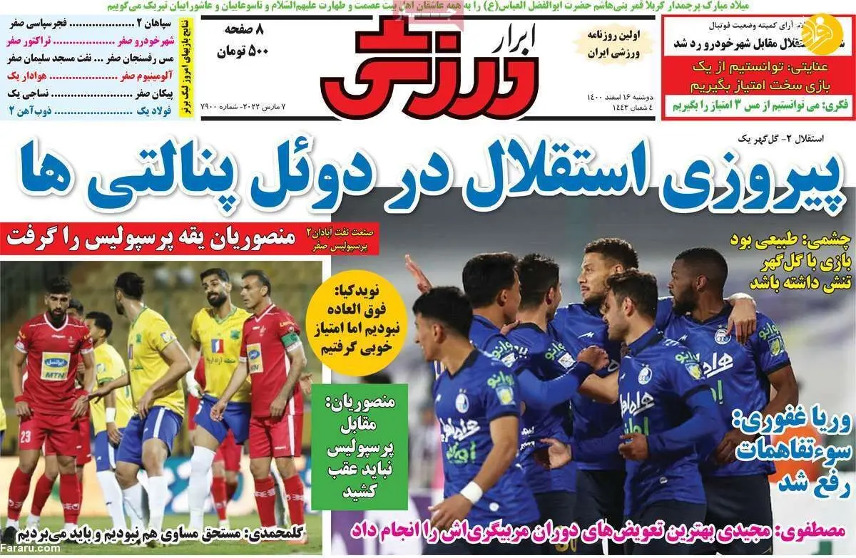 دست‌هایی علیه پرسپولیس؛ کیوسک ۱۶ اسفند