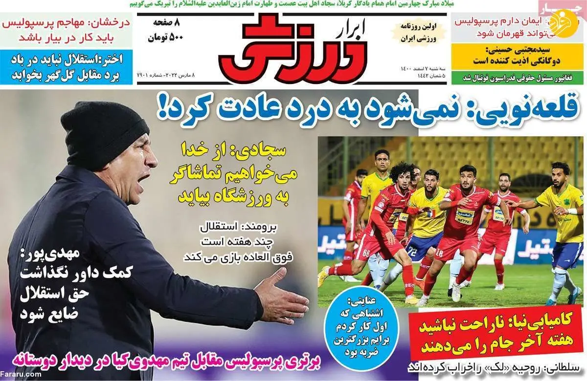 حمله هواداران پرسپولیس به لک و فنایی؛ کیوسک ۱۷ اسفند