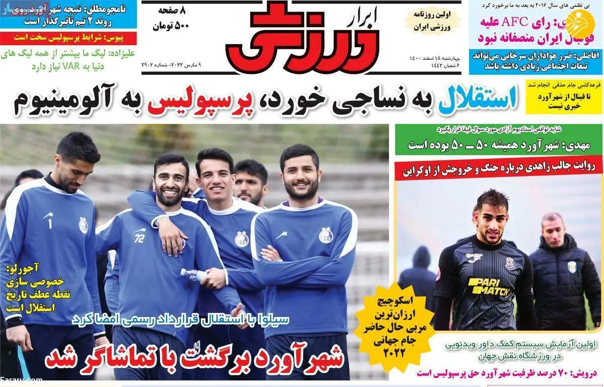 پرسپولیس منتظر پاسخ فیفا؛ کیوسک ۱۸ اسفند