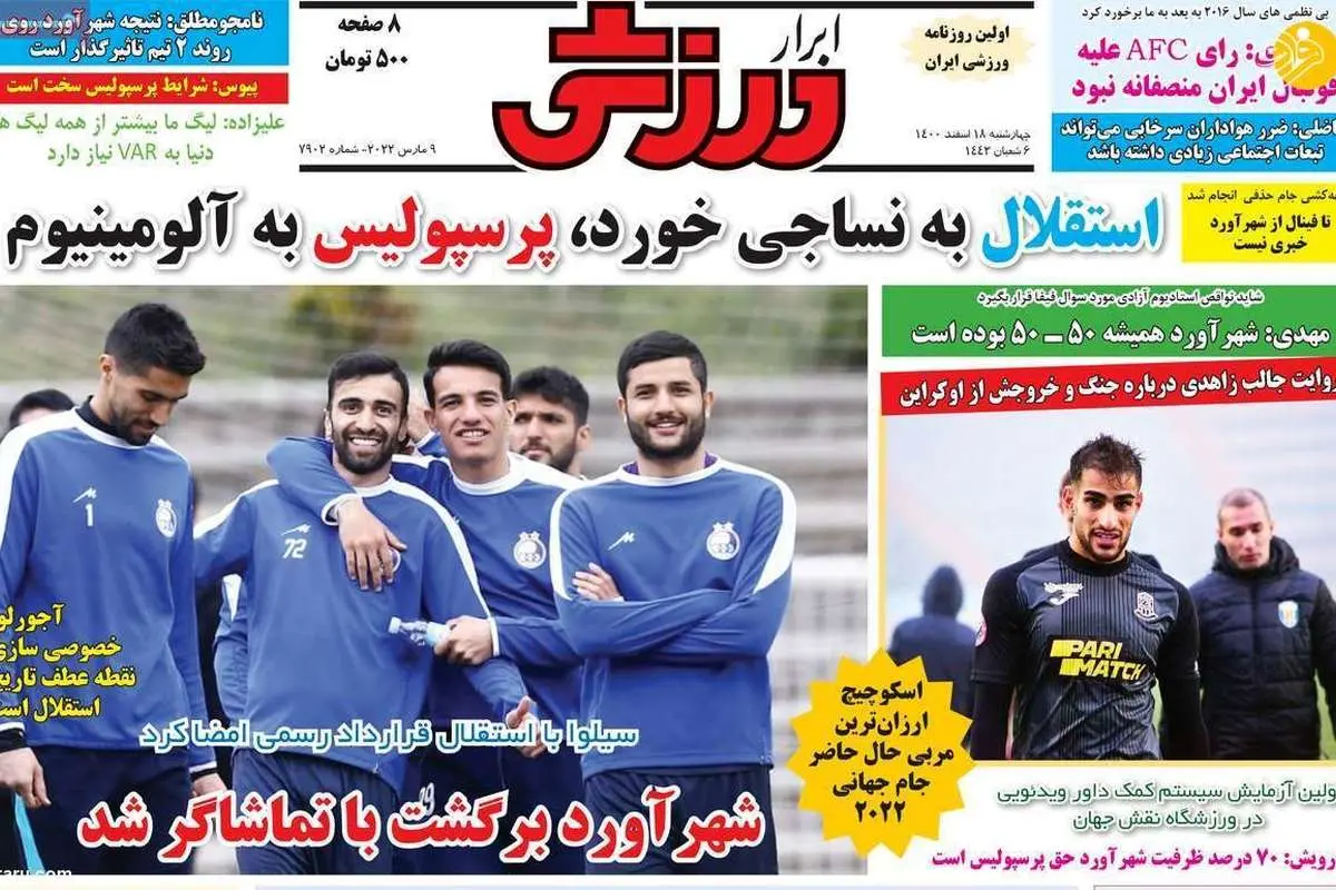 پرسپولیس منتظر پاسخ فیفا؛ کیوسک ۱۸ اسفند
