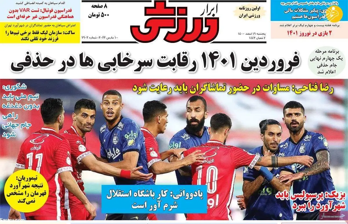 اشتباهات داوری به سود بعضی تیم هاست؛ کیوسک ۱۹ اسفند