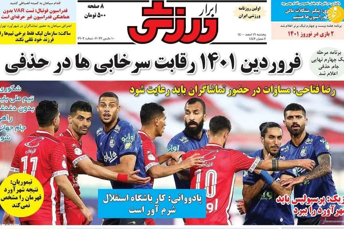 اشتباهات داوری به سود بعضی تیم هاست؛ کیوسک ۱۹ اسفند