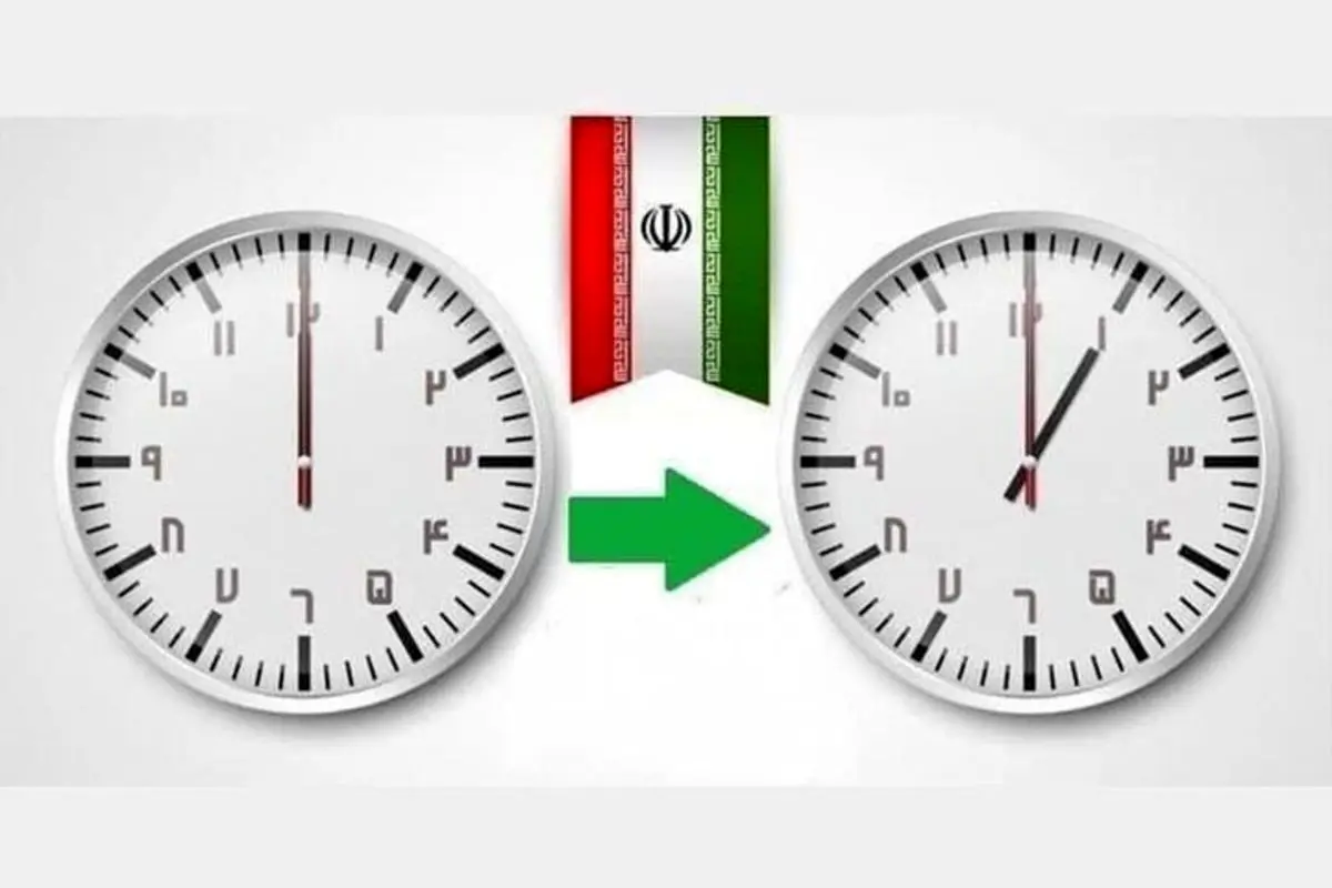 قانون تغییر ساعت رسمی کشور لغو شد؟