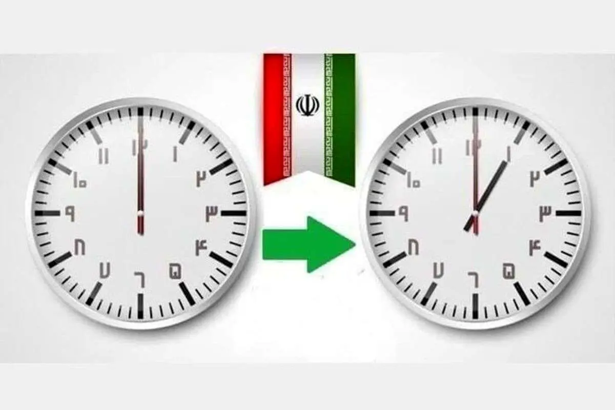 قانون تغییر ساعت رسمی کشور لغو شد؟