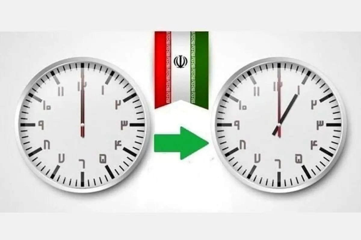 قانون تغییر ساعت رسمی کشور لغو شد؟