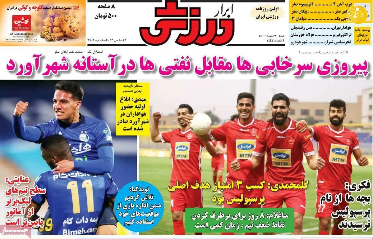 موافقت پرسپولیسی‌ها با درخواست مهدی ترابی؛ کیوسک ۲۱ اسفند