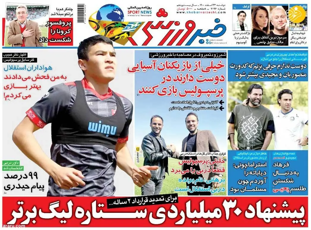 پیشنهاد ۳۰ میلیاردی برای ستاره لیگ برتر؛ کیوسک ۲۳ اسفند