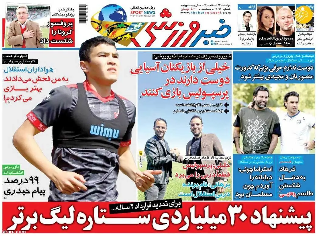 پیشنهاد ۳۰ میلیاردی برای ستاره لیگ برتر؛ کیوسک ۲۳ اسفند