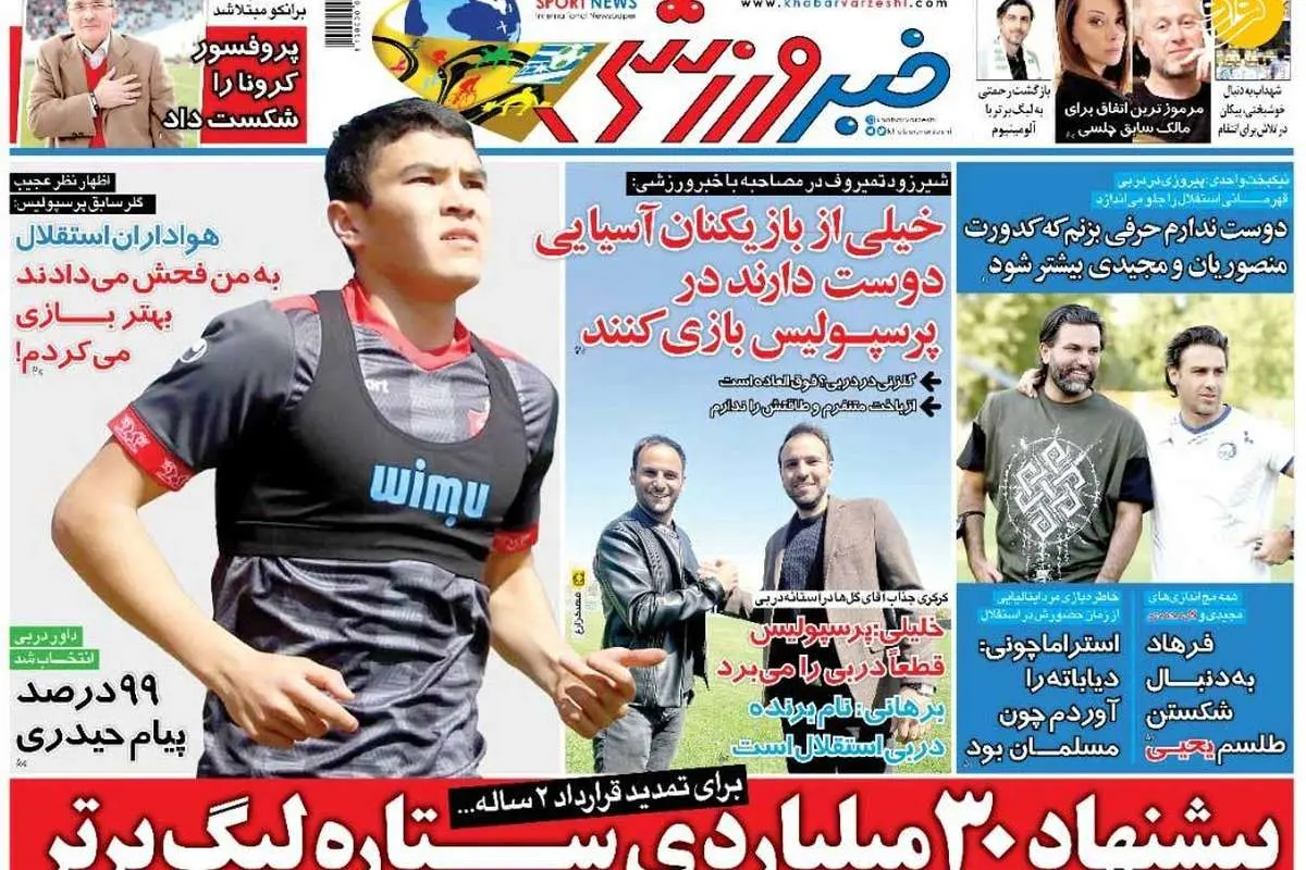 پیشنهاد ۳۰ میلیاردی برای ستاره لیگ برتر؛ کیوسک ۲۳ اسفند