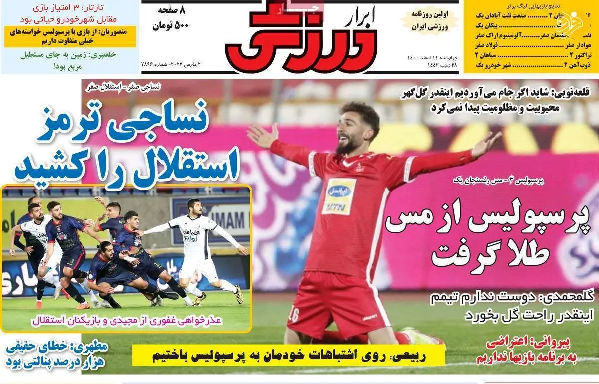 یحیی بخواهد رایگان گلر سوم پرسپولیس می‌شوم؛ کیوسک ۱۱ اسفند