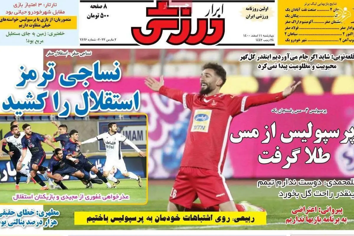 یحیی بخواهد رایگان گلر سوم پرسپولیس میشوم؛ کیوسک ۱۱ اسفند