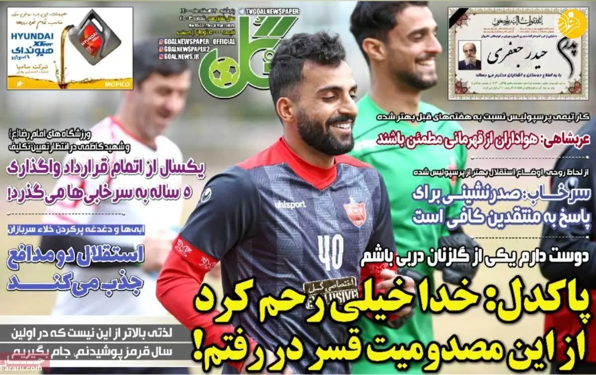 میلیاردی خرج کردند تا بازیکن پرسپولیس برگردد؛ کیوسک ۱۲ اسفند