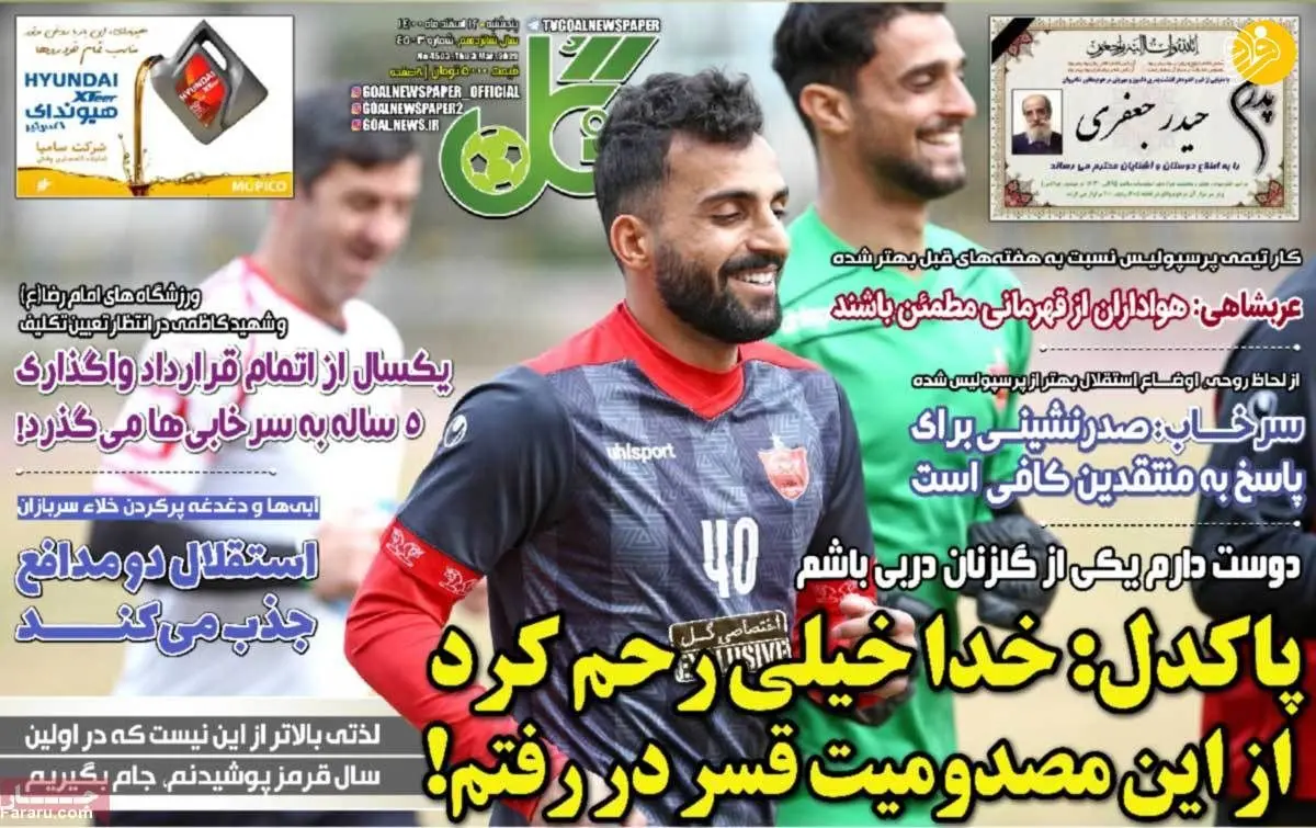 میلیاردی خرج کردند تا بازیکن پرسپولیس برگردد؛ کیوسک ۱۲ اسفند