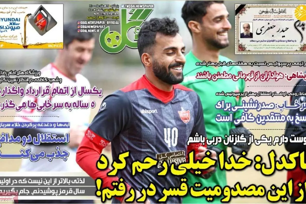 میلیاردی خرج کردند تا بازیکن پرسپولیس برگردد؛ کیوسک ۱۲ اسفند