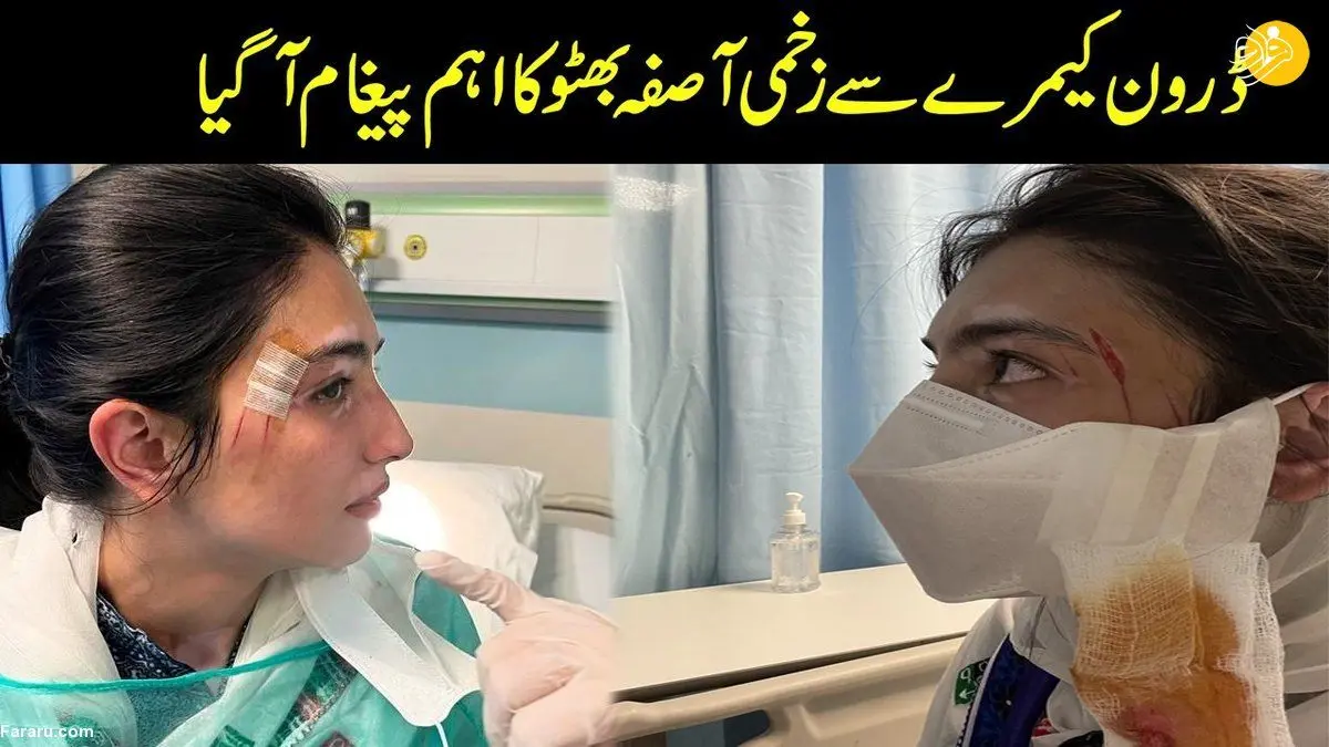 (ویدئو) اصابت پهپاد به صورت دختر بی‌نظیر بوتو در تظاهرات بزرگ ضد عمران خان