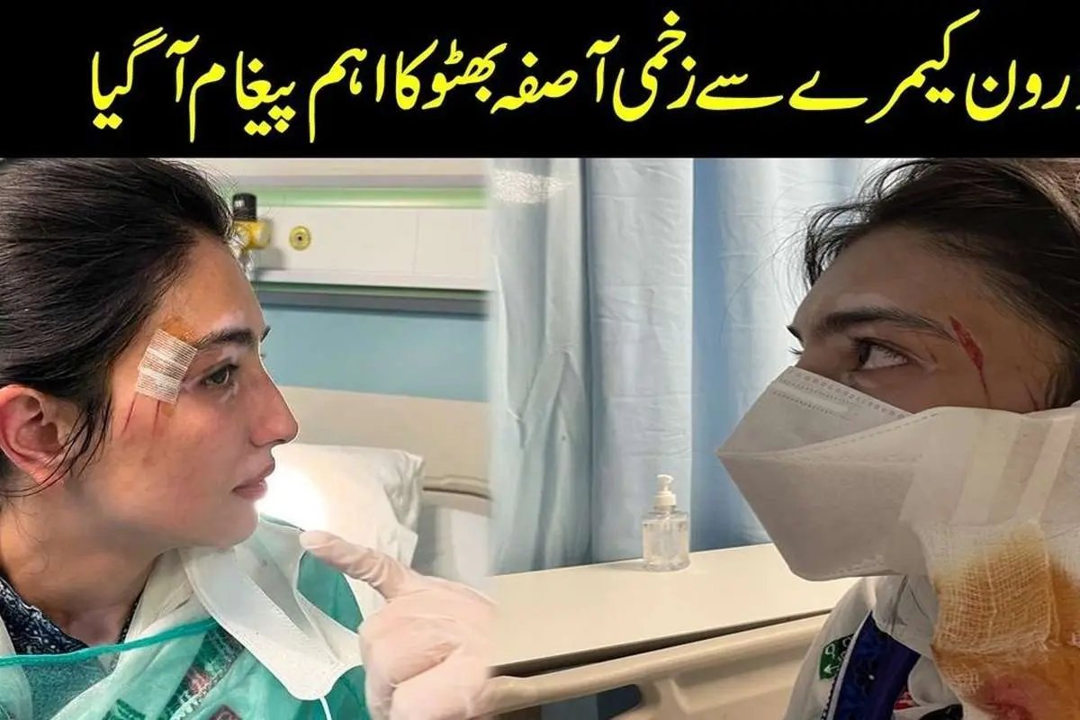 (ویدئو) اصابت پهپاد به صورت دختر بینظیر بوتو در تظاهرات بزرگ ضد عمران خان