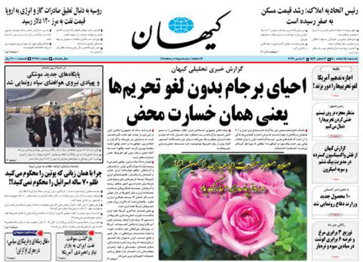 سوال‌ها و انتقادهای کیهان از تیم مذاکره کننده هسته‌ای