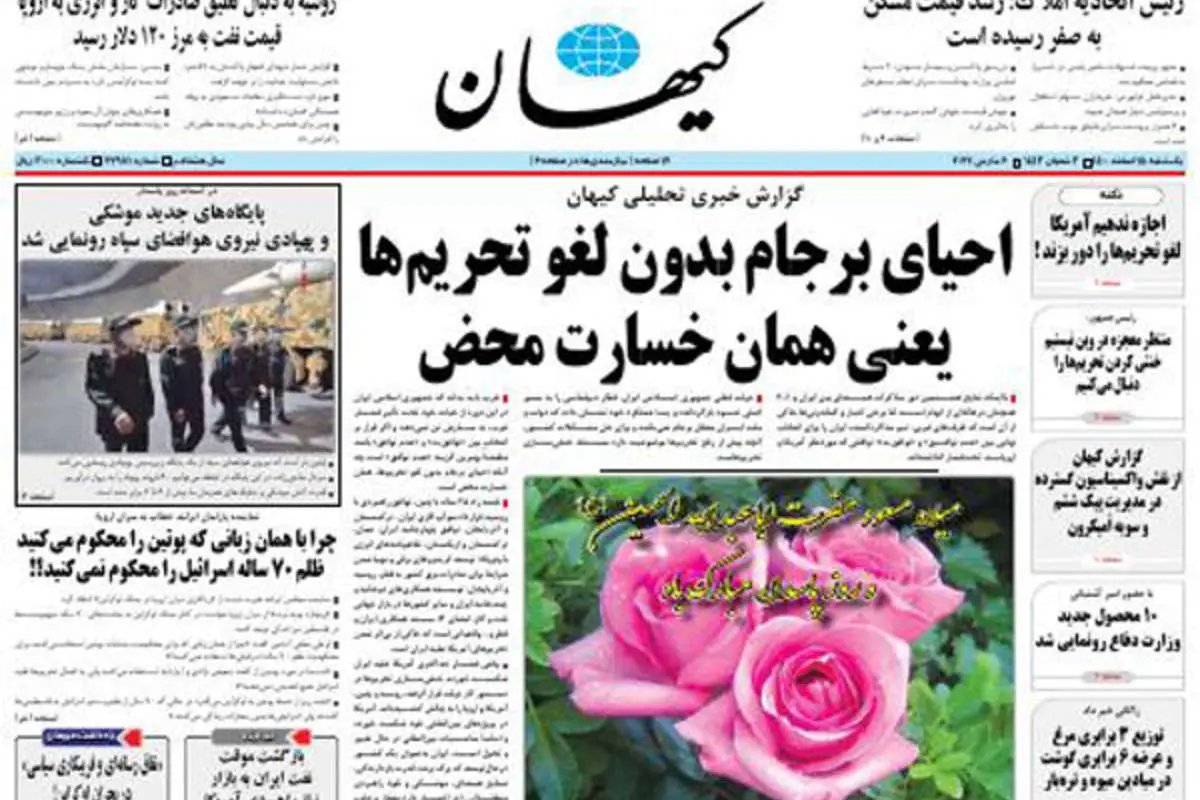 سوال‌ها و انتقادهای کیهان از تیم مذاکره کننده هسته‌ای