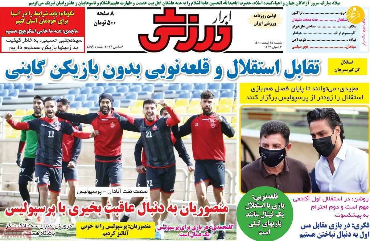 استقلالی‌های لیگ علیه پرسپولیس؛ کیوسک ۱۵ اسفند