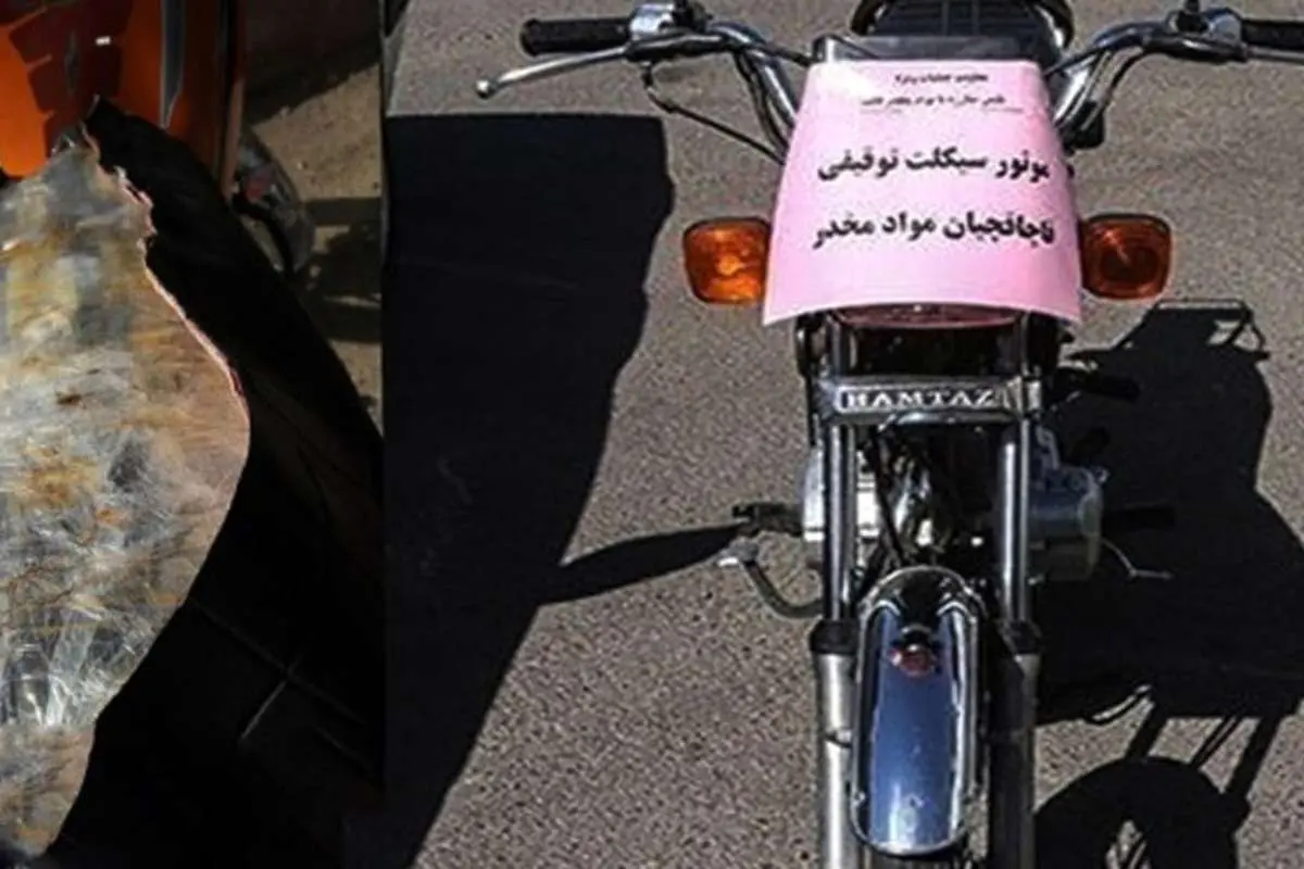 کشف ۸۵ کیلوگرم حشیش جاساز شده از یک موتورسیکلت