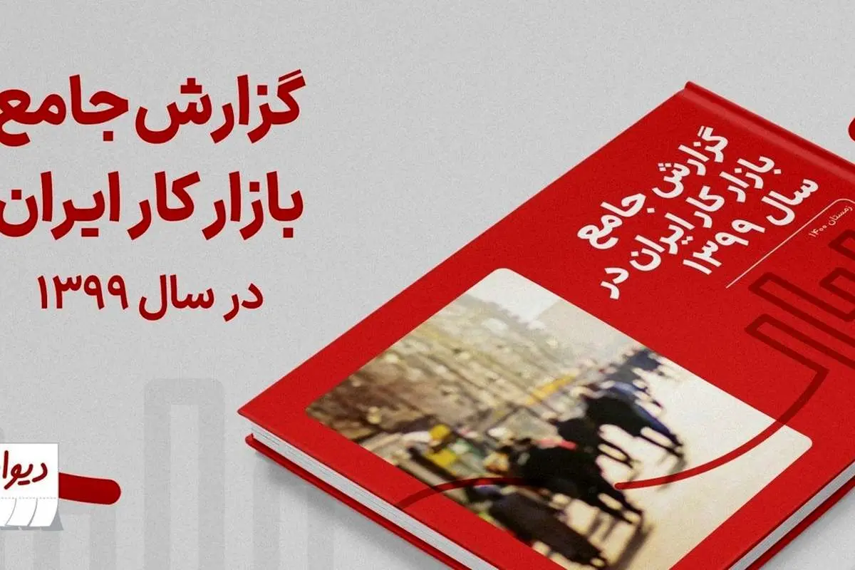 اشتغال و بیکاری در سالی که گذشت، در یک نگاه