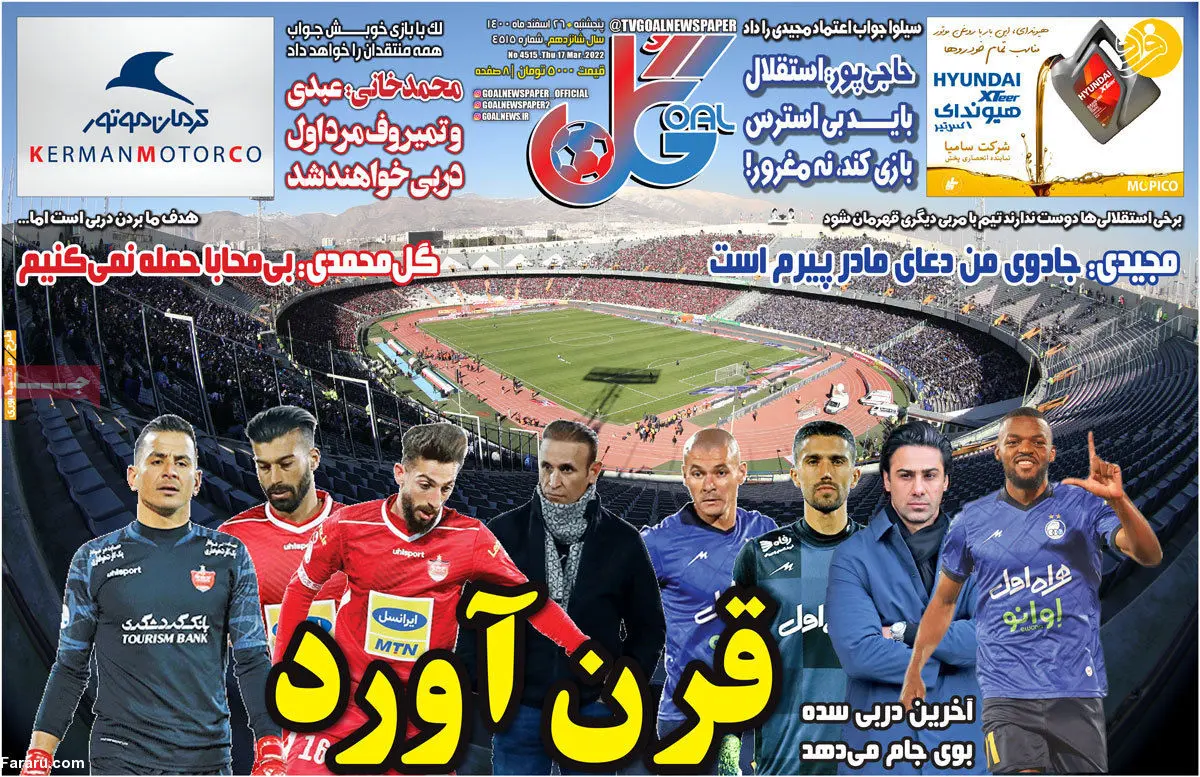 امید اول یحیی در دربی؛ کیوسک ۲۶ اسفند