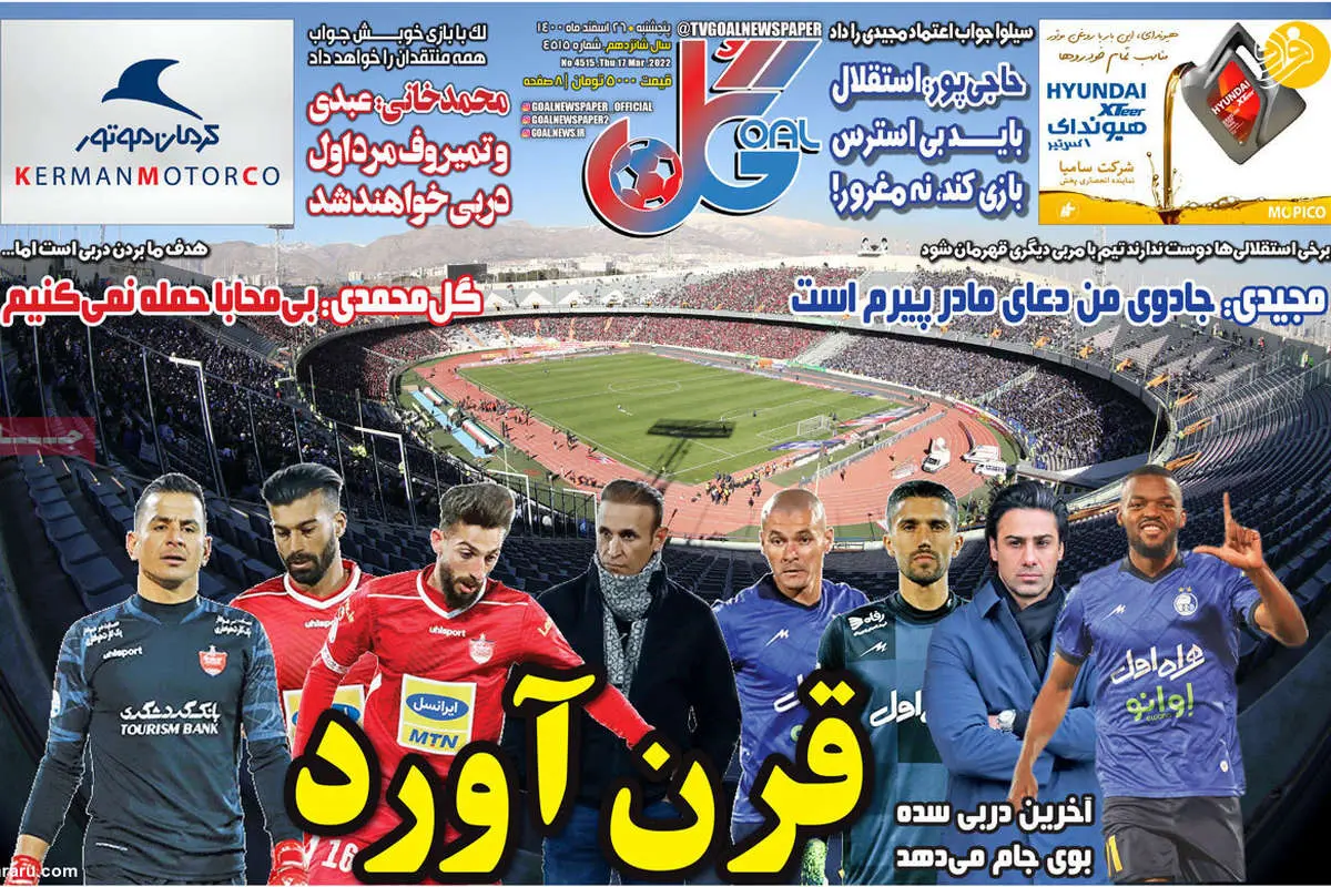 امید اول یحیی در دربی؛ کیوسک ۲۶ اسفند