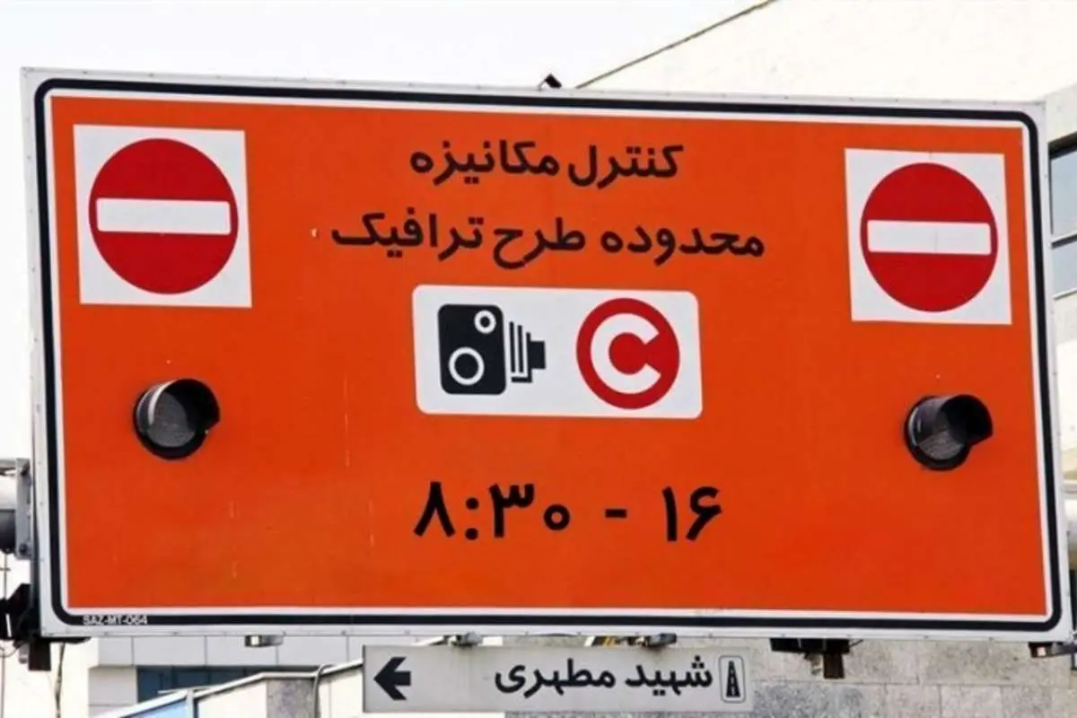خاموشی دوربینهای طرح ترافیک پایتخت در نوروز