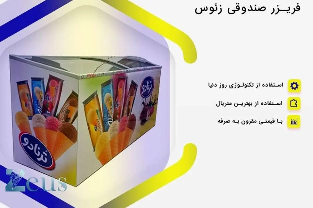 راهنمای خرید انواع فریزر صندوقی به همراه قیمت و جدول مشخصات فنی