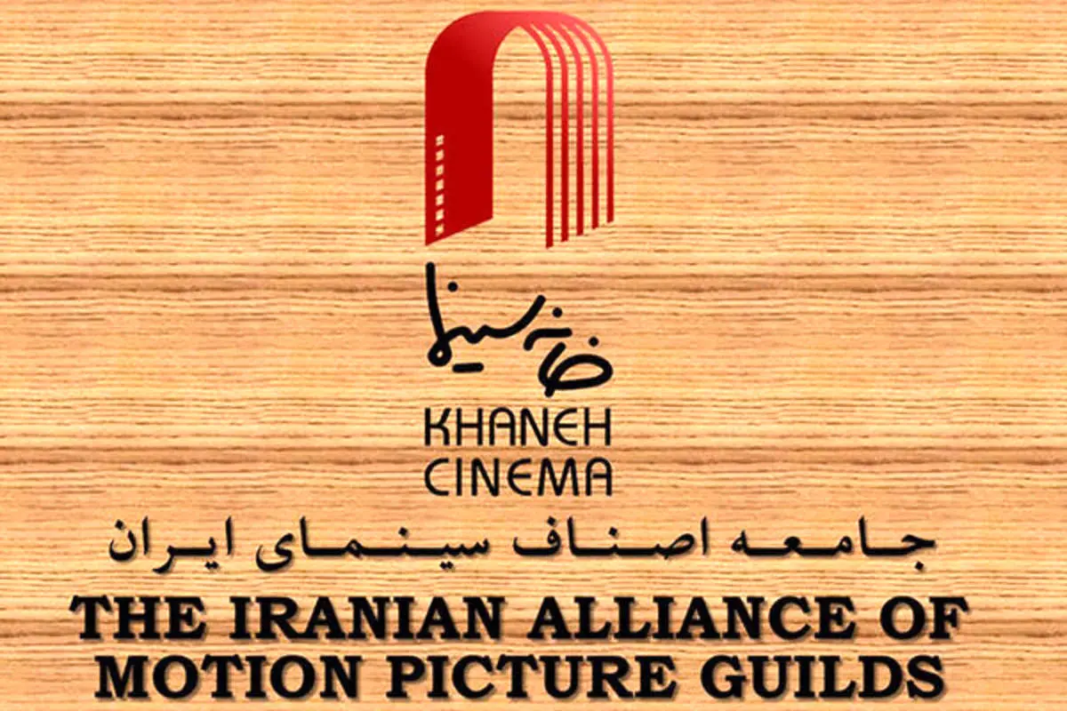 واکنش خانه سینما به ماجرای خشونتهای جنسی در سینما