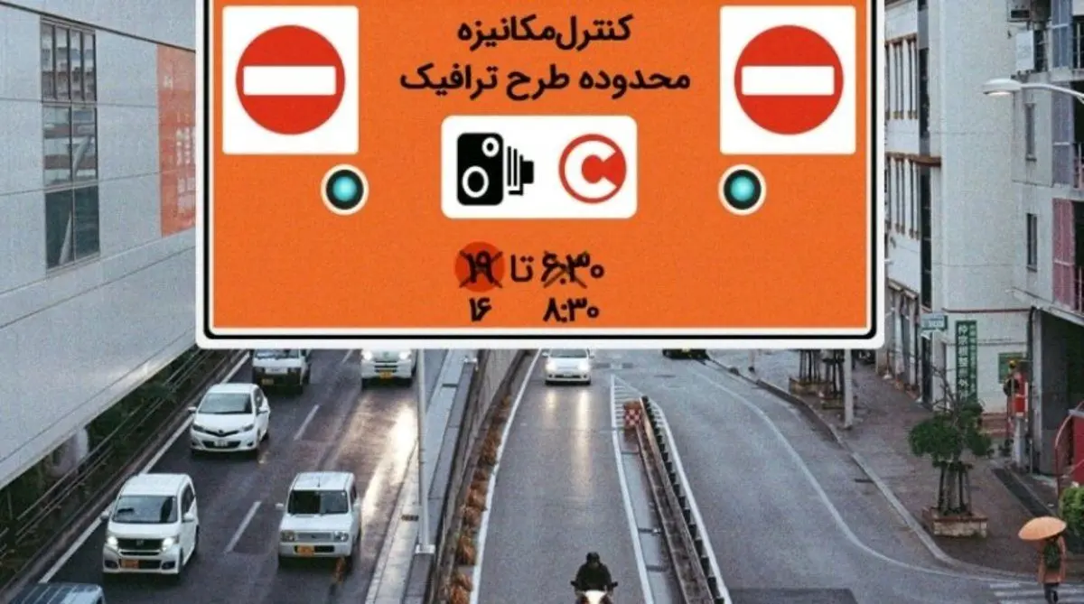 اعلام زمان اجرای طرح ترافیک در پایتخت