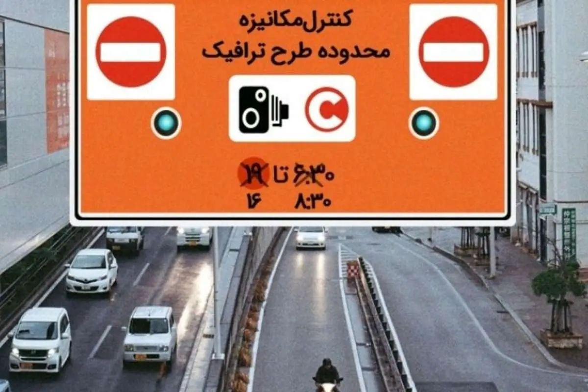 اعلام زمان اجرای طرح ترافیک در پایتخت