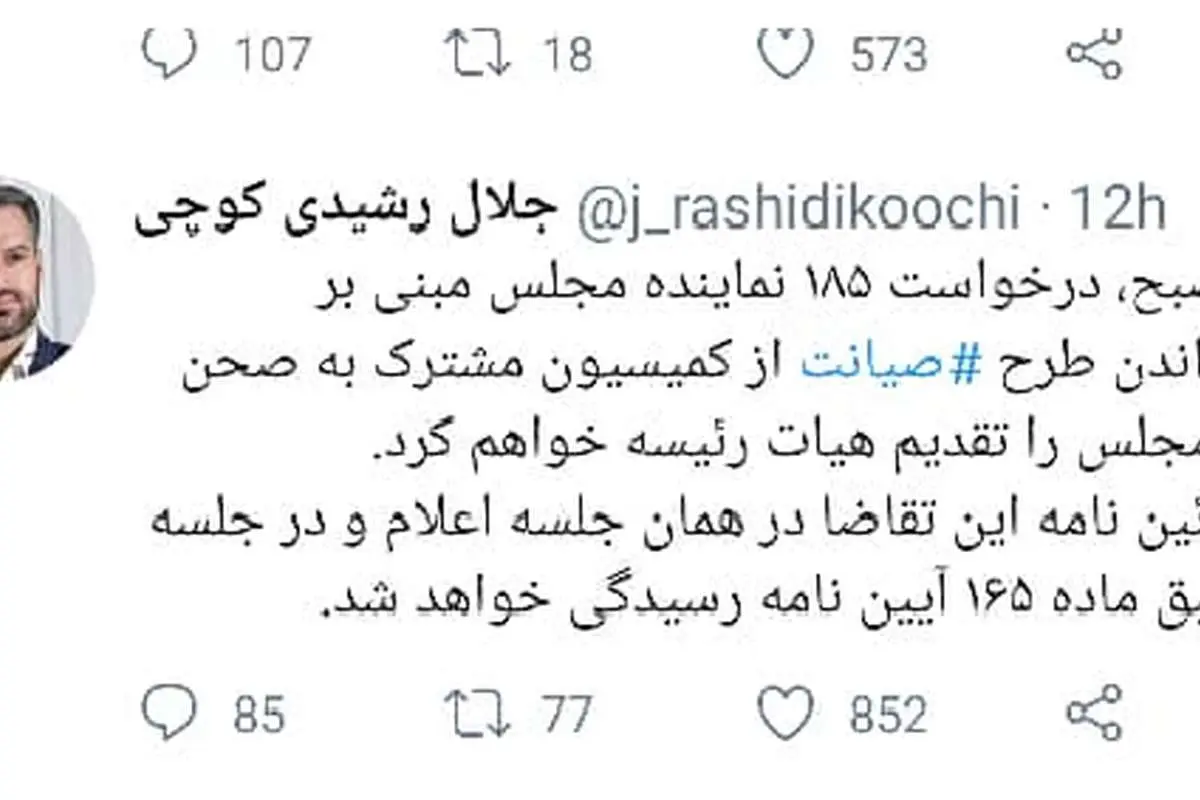 فردا، روز سرنوشت ساز برای طرح صیانت در مجلس
