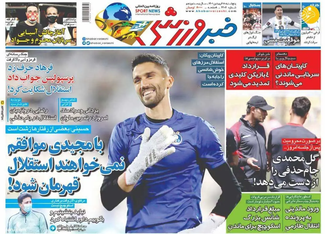 نمی‌خواهند استقلال قهرمان شود؛ کیوسک ۱۸ فروردین