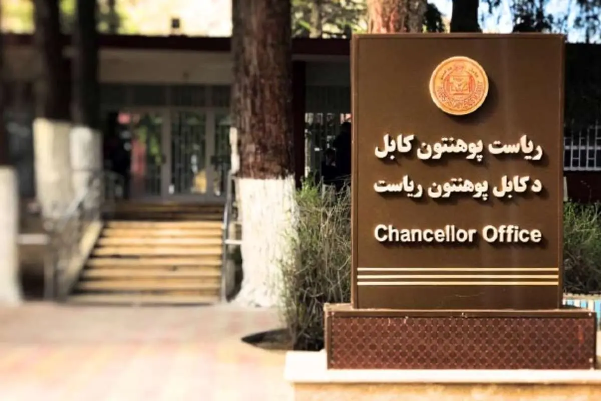 طالبان رشته موسیقی را از دانشگاه کابل حذف کرد