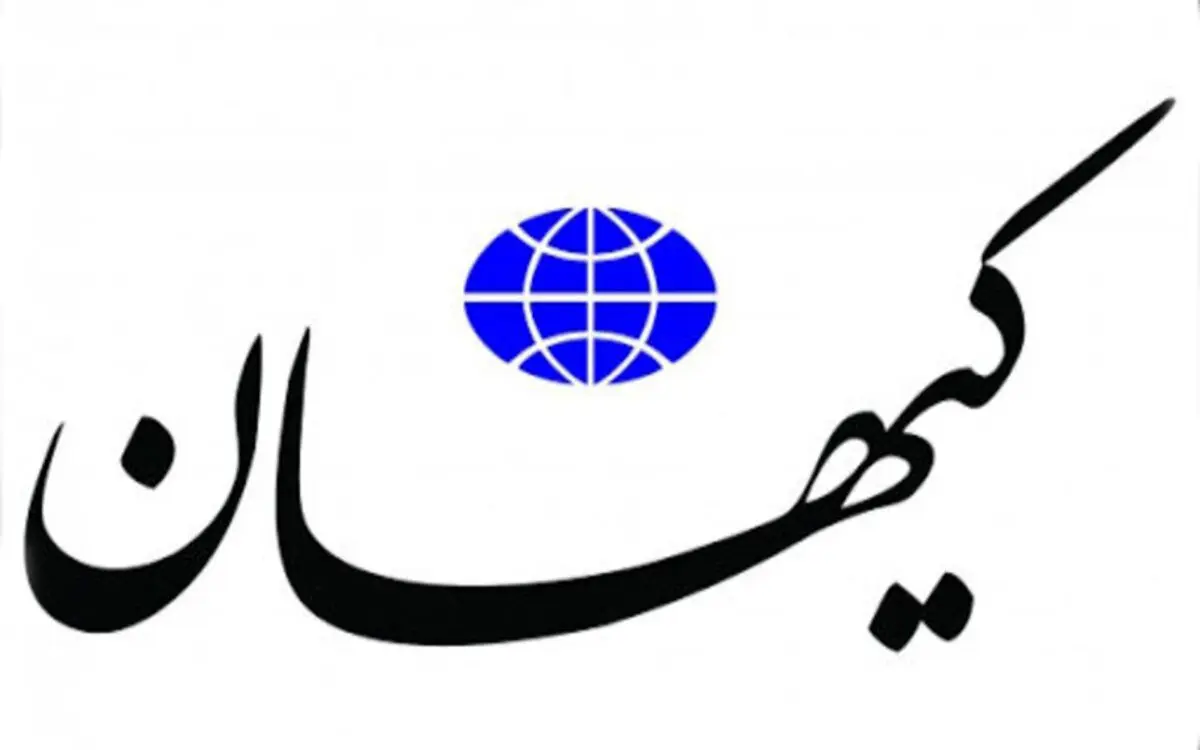 کیهان: بحران کمبود نیروی کارآمد یک بحران جدی است