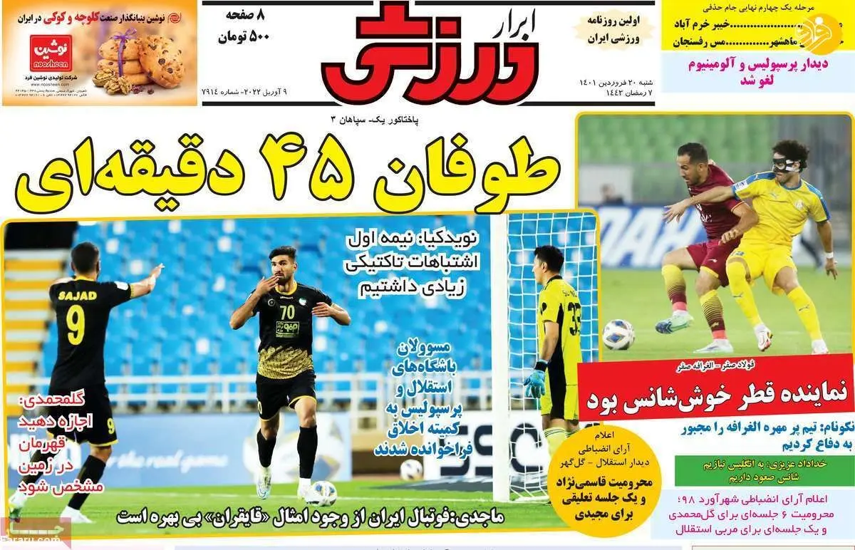 هشدار به کریم باقری مربی پرسپولیس؛ کیوسک ۲۰ فروردین