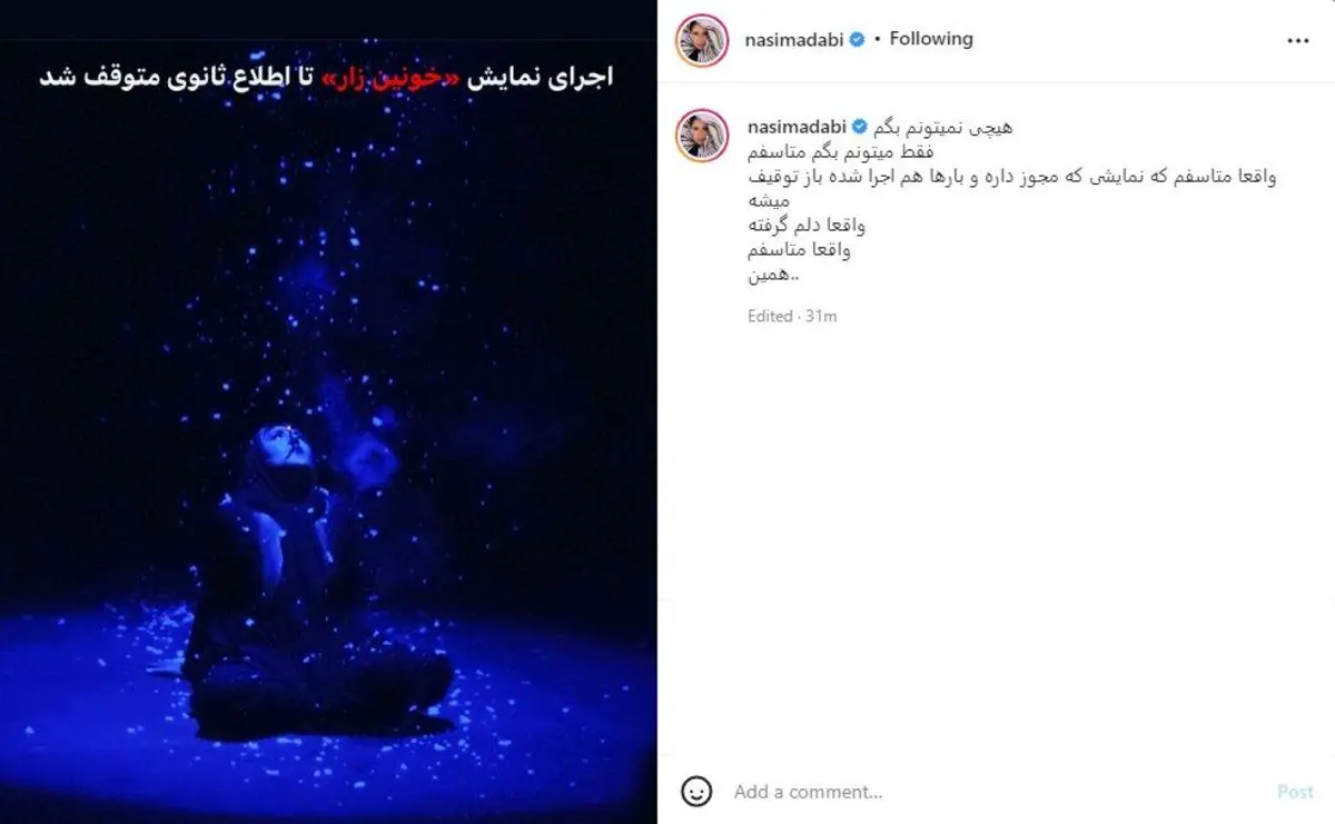 نمایش «خونین‌زار» توقیف شد