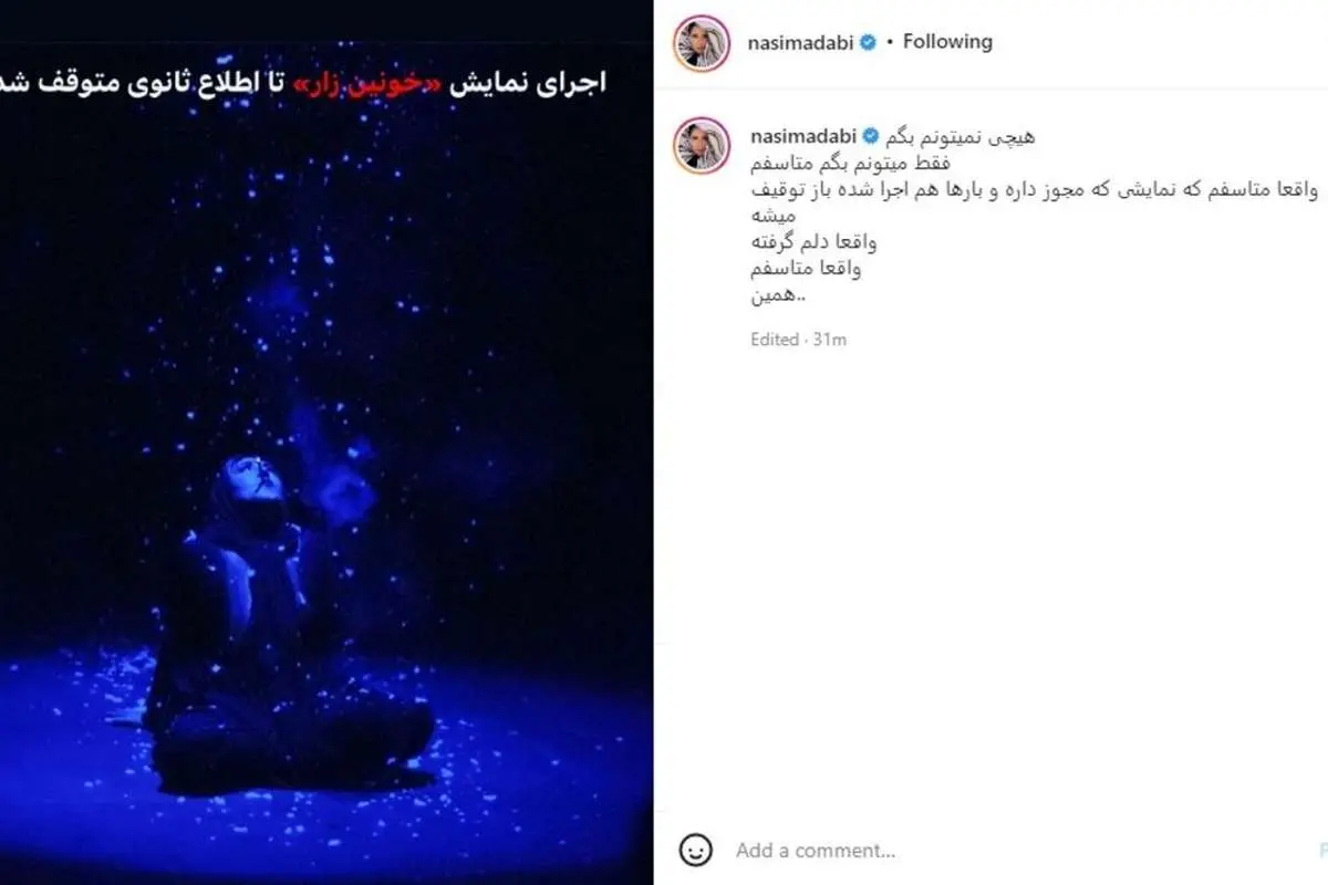 نمایش «خونینزار» توقیف شد