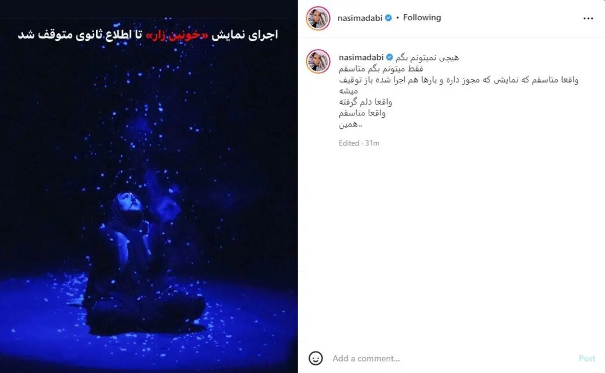 نمایش «خونین‌زار» توقیف شد