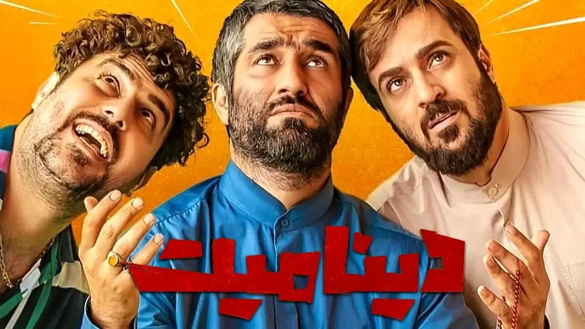 «دینامیت» شبکه خانگی را منفجر کرد؛ ۱۱ میلیارد تومان در ۲۱ روز