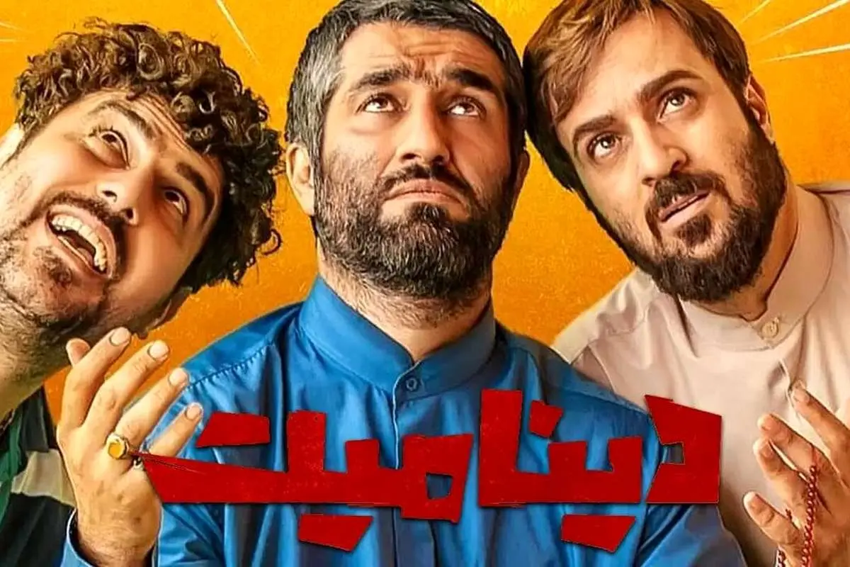 «دینامیت» شبکه خانگی را منفجر کرد؛ ۱۱ میلیارد تومان در ۲۱ روز