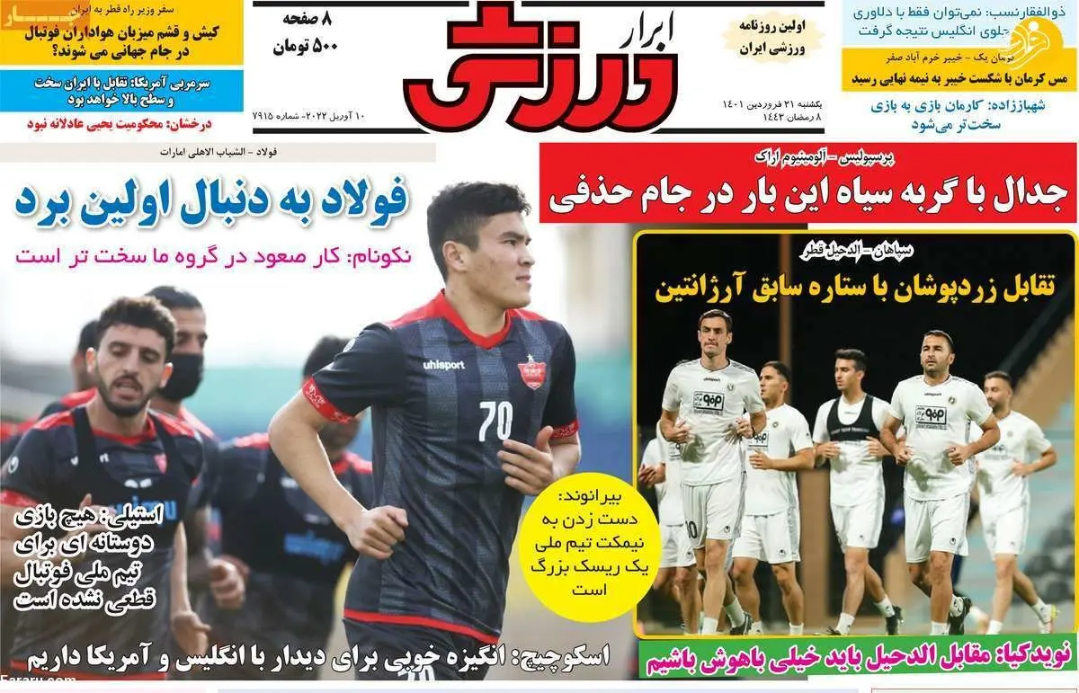 یک جام دیگر، یک استقلالی دیگر؛ کیوسک ۲۱ فروردین