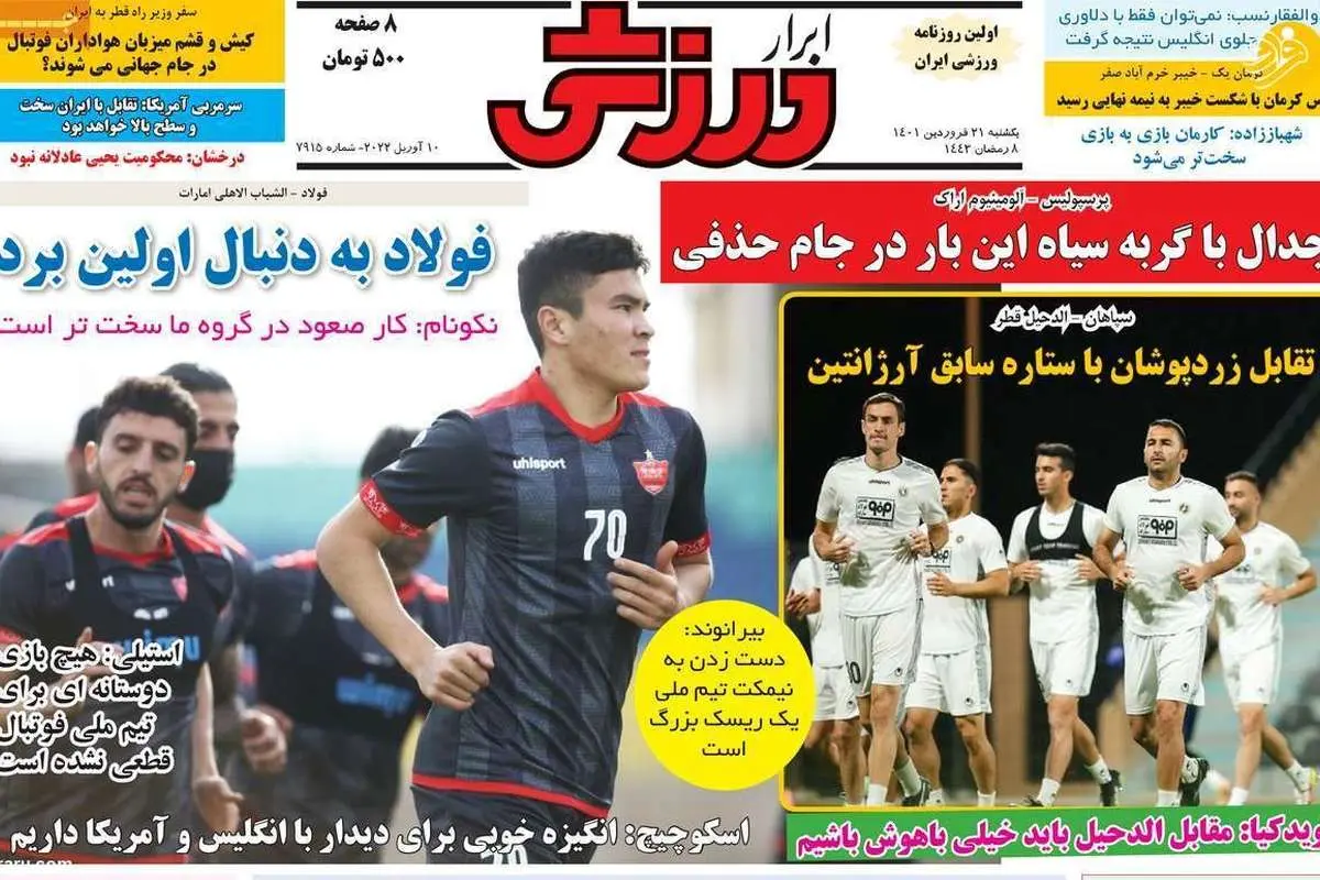 یک جام دیگر، یک استقلالی دیگر؛ کیوسک ۲۱ فروردین