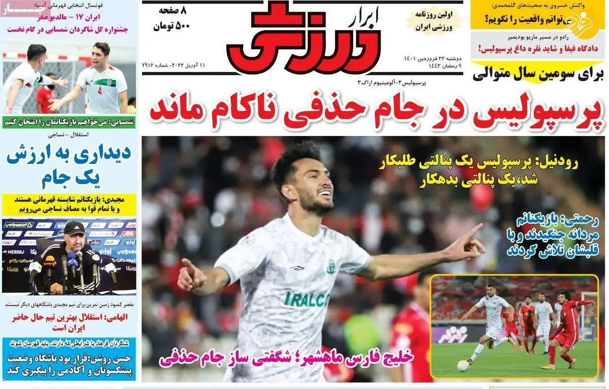 سال سقوط پرسپولیس؛ کیوسک ۲۲ فروردین