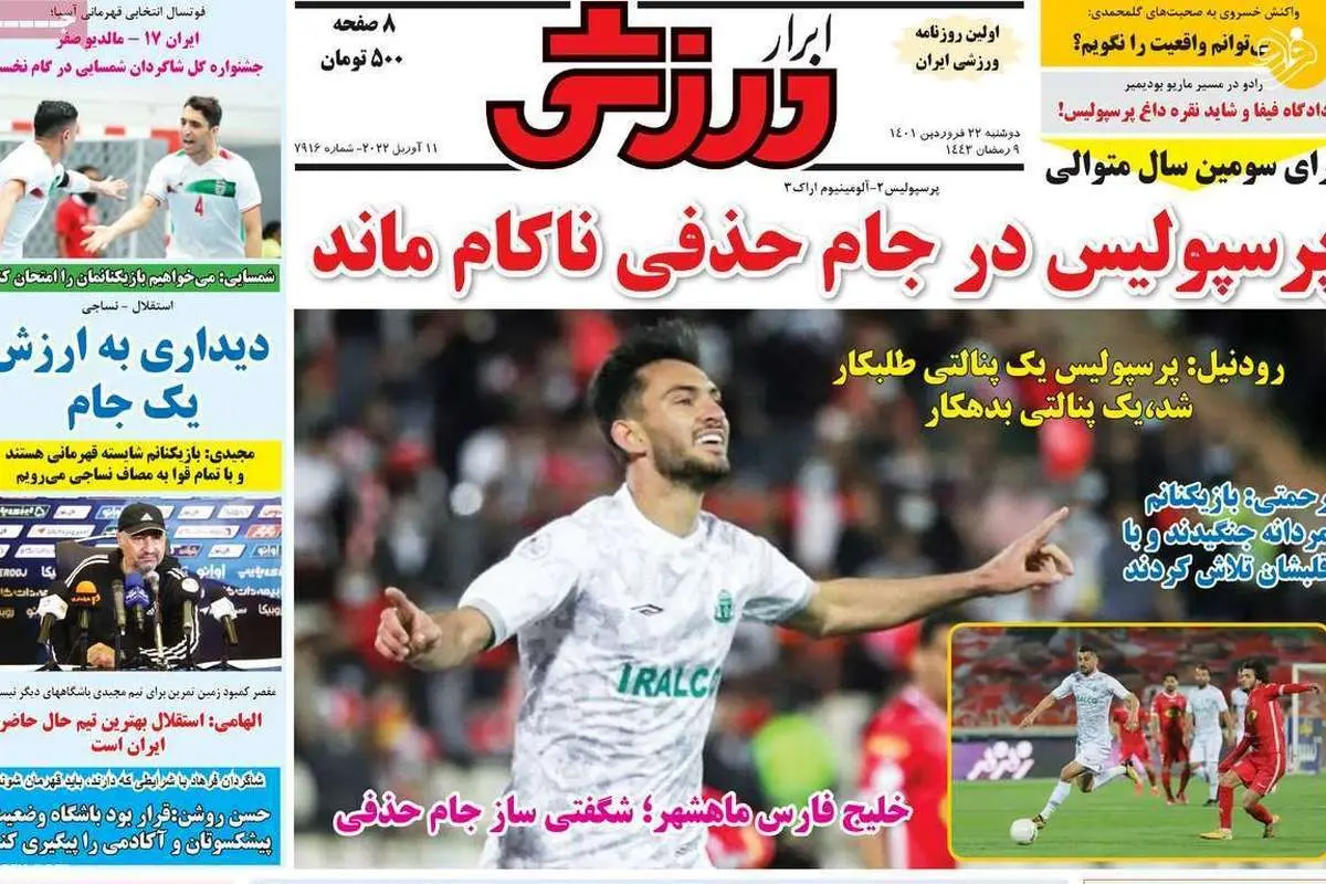 سال سقوط پرسپولیس؛ کیوسک ۲۲ فروردین