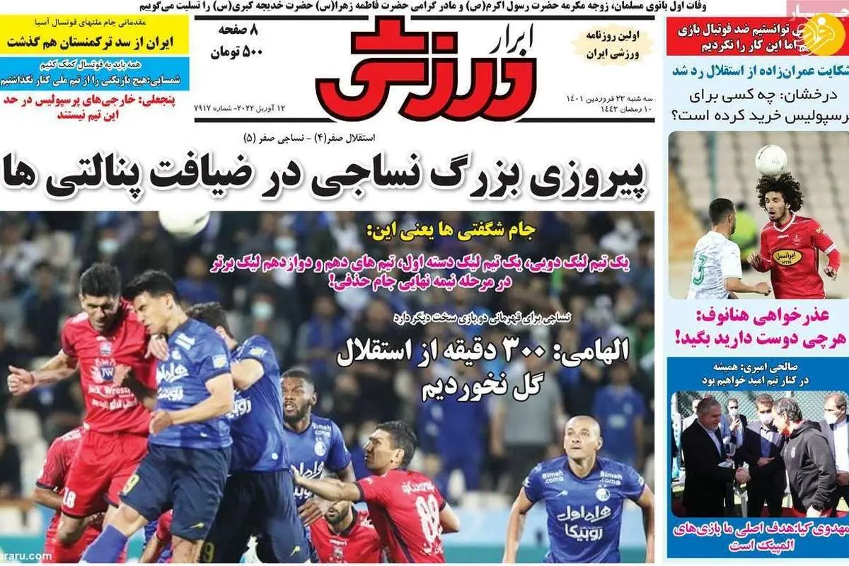 کیروش – تیم ملی، در انتظار اخبار جدید؛ کیوسک ۲۳ فروردین
